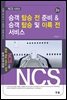 승객 탑승 전 준비 & 승객 탑승 및 이륙 전 서비스 2판