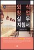 외식창업실무지침서 2판