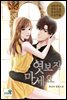 [세트] 엿보지 마세요 (총4권/완결)