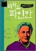 리처드 파인만
