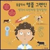 동물학자 템플 그랜딘