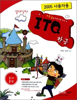 2012 절대강자 ITQ 한글