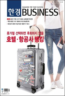 한경 BUSINESS 1181호