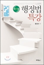 행정법특강
