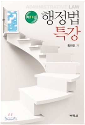 행정법특강