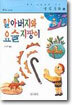 할아버지와 요술지팡이