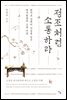 정조처럼 소통하라