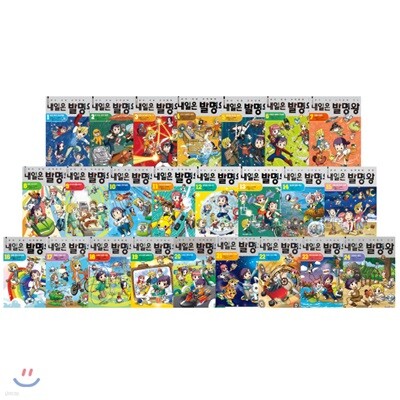 내일은 발명왕 1~24권 정가인하 세트