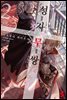 성자무쌍 02권