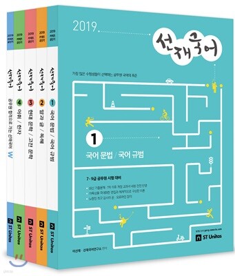 2019 선재국어 세트
