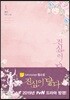 진심이 닿다 1