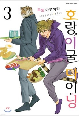 호랑이굴 다이닝 3