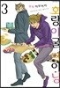 호랑이굴 다이닝 3