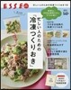 忙しい人のための冷凍つくりおき
