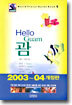 Hello 괌