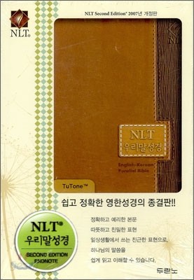 NLT 우리말성경(단본,색인,최고급신소재)(14.2*20.3)(투톤갈색)