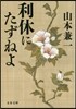 利休にたずねよ