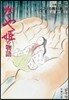 ジブリの敎科書(19)かぐや姬の物語