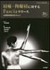 肩痛.拘縮肩に對するFasciaリリ-ス