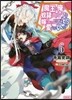 魔王の俺が奴隷エルフを嫁にしたんだが,どう愛でればいい?(6)