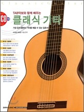 클래식 기타