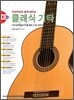 클래식 기타