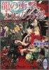 龍の衝擊, Dr.の分裂