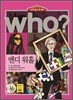 후 Who? 앤디 워홀