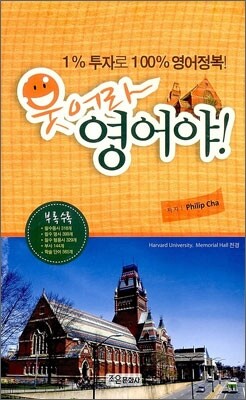 웃어라 영어야!