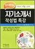 퍼펙트 자기소개서 작성법 특강