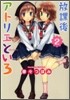 放課後アトリエといろ 2