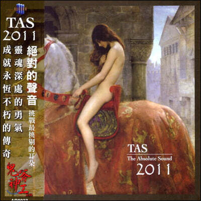 2011 앱솔류트 사운드 (TAS 2011 - The Absolute Sound)