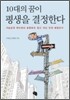 10대의 꿈이 평생을 결정한다