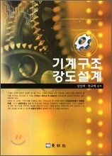 기계구조강도설계