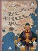 해상왕 장보고, 바다 실크로드에서 활약하다