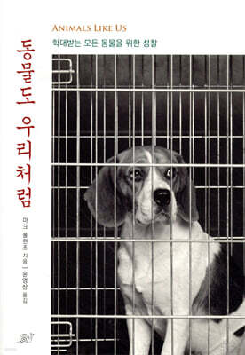동물도 우리처럼