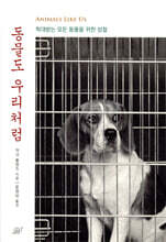 동물도 우리처럼