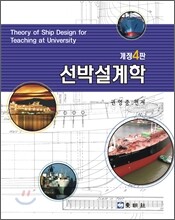 선박설계학