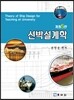 선박설계학