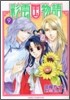彩雲國物語 9