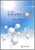 로스쿨 민법 사례 연습 2