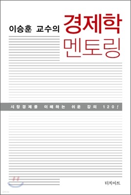 경제학 멘토링