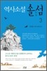 솔섬 3