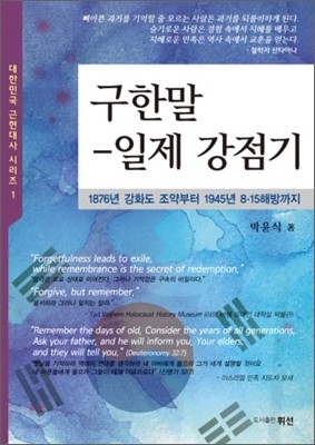 구한말-일제강점기