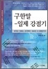 구한말-일제강점기