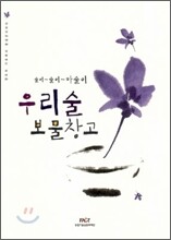 우리 술 보물창고