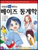 베이즈 통계학