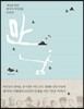세상을 바꾼 한국사 역사인물 10인의 만남
