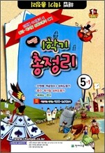 해법 1학기 총정리 5-1 (8절)(2012년)