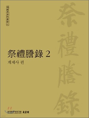 제례등록 2